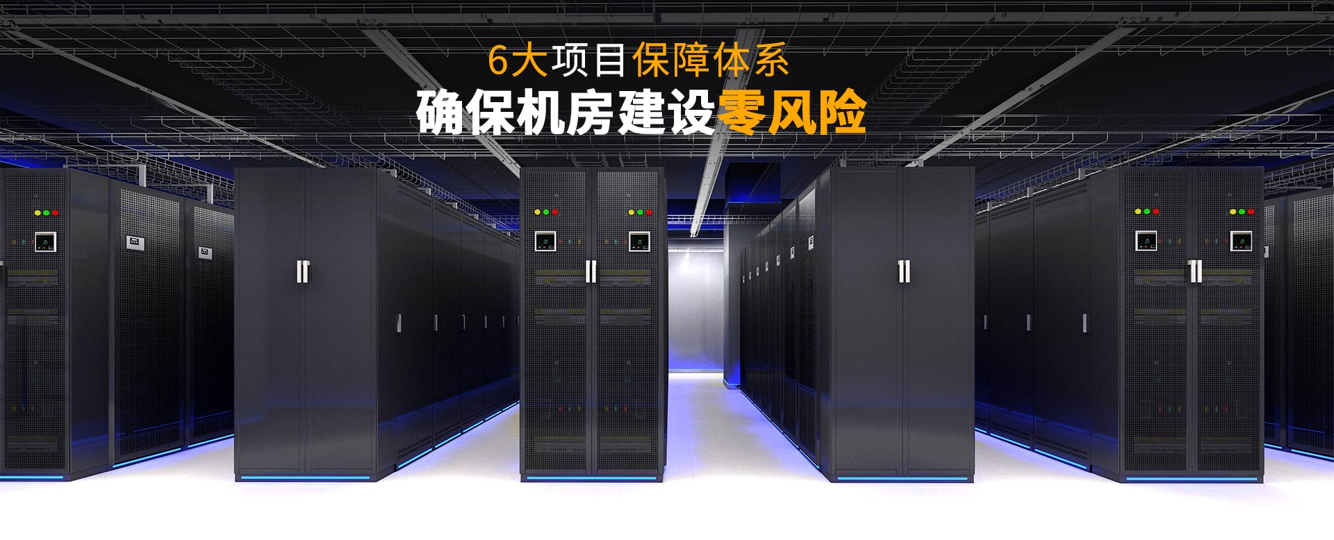 深圳機房建設(shè),弱電工程公司